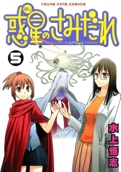 lucifer and the biscuit hammer soap2day|Hoshi no Samidare .